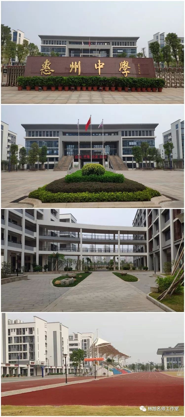广东省林旭名师工作室的全体成员分别前往惠州中学和仲恺中学参观学习